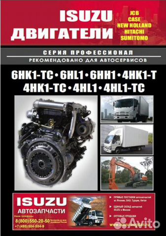 Книга по ремонту isuzu 6HK1-TC 4HK1-тс