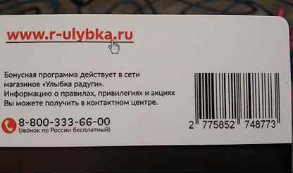Карта улыбка радуги штрих код