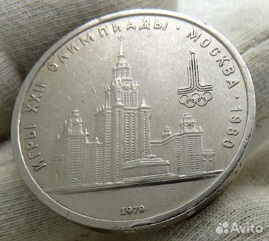 Рубль 1979 г.(мгу )