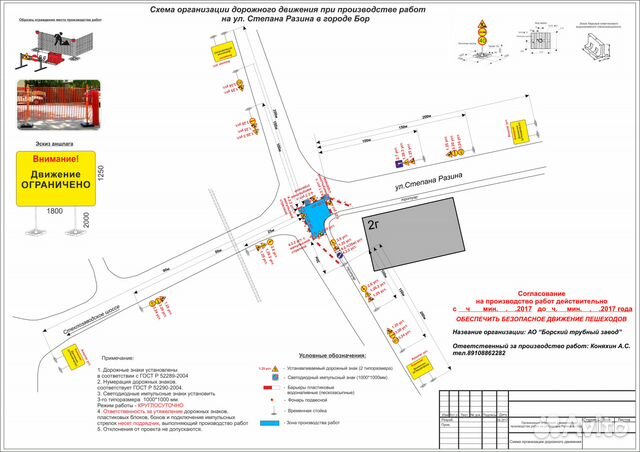 План организации дорожного движения