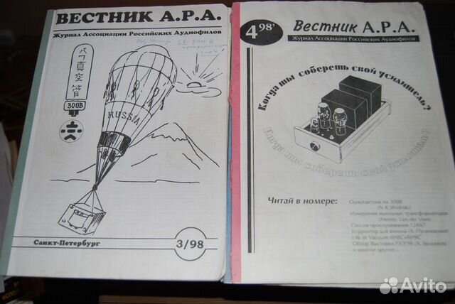 Журналы аудиофилов Вестник ара 1996 - 2000 г