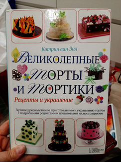 Книга кондитера