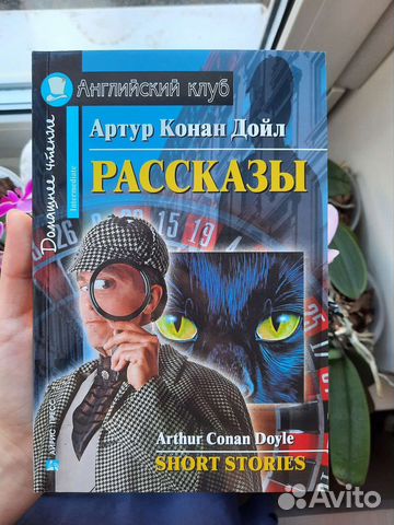 Английский клуб. Рассказы (Артут Конан Дойл)