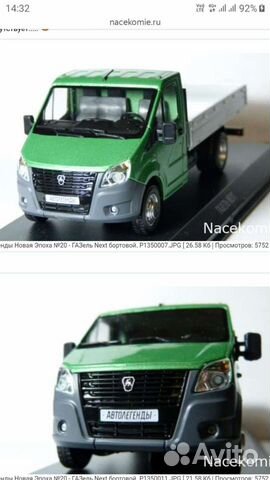 Модель 1:43 Газель Некст