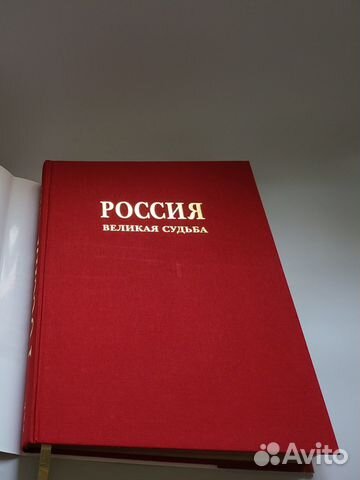 Россия. Великая судьба (в футляре)