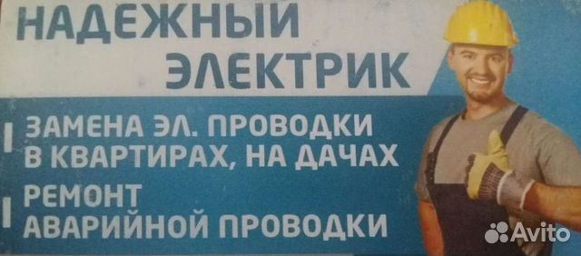 Услуги электрика