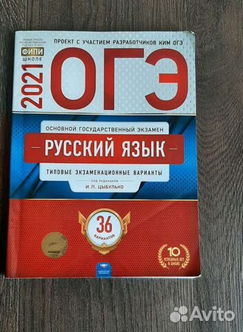 Огэ решебник Русский язык