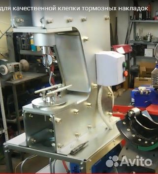 Пресс для клепки тормозных колодок