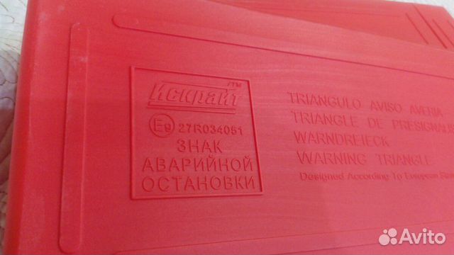 Знак аварийной остановки