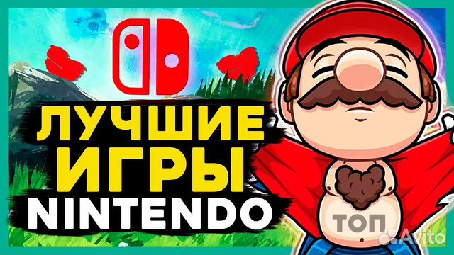Игры для nintendo switch