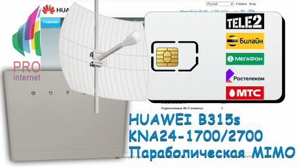 Роутер huawei B315s-22+KNA24-24 дБ