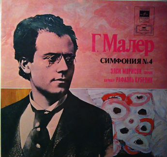 Виниловый диск Густав Малер Симфония N4