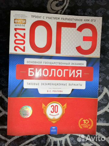 Огэ биология рохлов