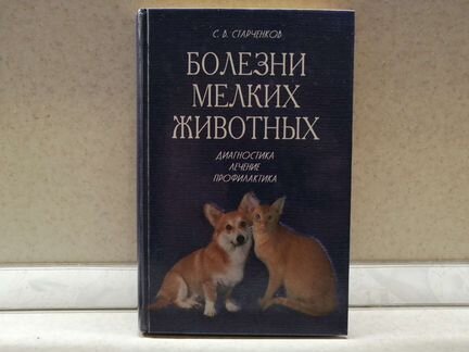 Книги по ветеринарной медицине