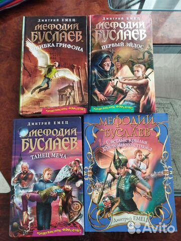 Мефодий буслаев Дмитрий Емец