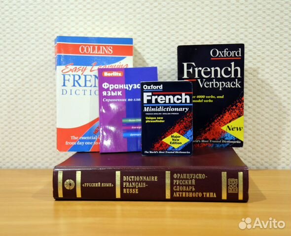 Словари (справочники) франц. и англ. языки