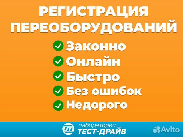 Регистрация переоборудования авто в гибдд