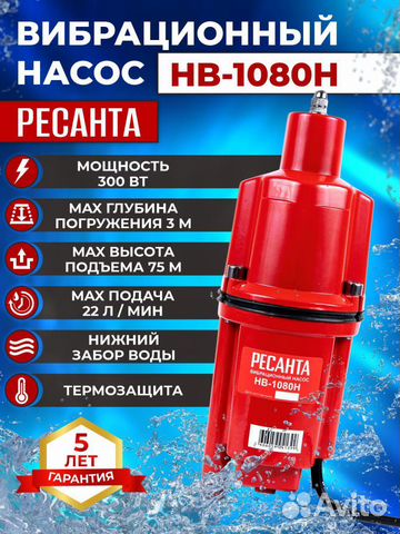 Вибрационный погружной насос ресанта