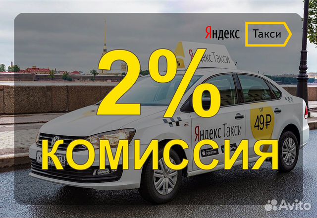 1 % комиссия таксопарка. Такси комиссия с заказа. Такси комиссия с заказа. Такси комиссия с заказа. Такси пупышево.