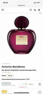 Духи Antonio Banderas “Her Secret”