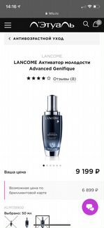 Lancome активатор молодости advanced genifique 75м