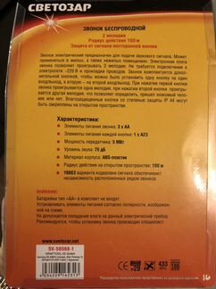 Дверной беспроводной звонок