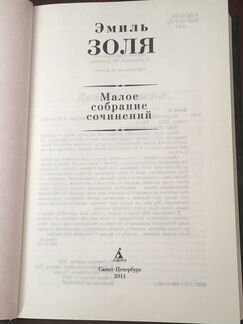 Книга Эмиль Золя «Малое собрание сочинений»