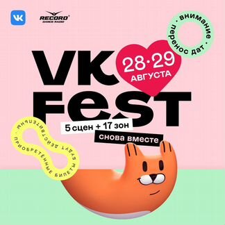 Билеты на vkfest