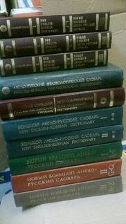 Большие английские словари