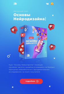 Михаил Романов Основы нейротаргета (2020)