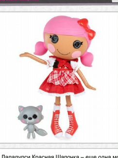 Кукла Лалалупси