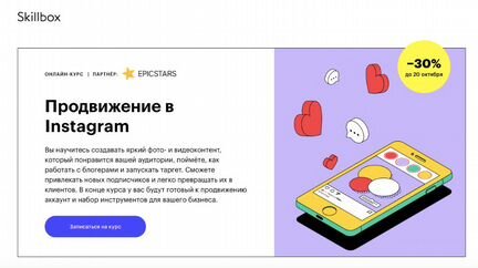 Елена Пискарёва - Продвижение в Instagram 2020