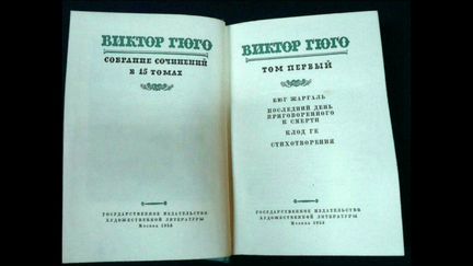 Подарочный Виктор Гюго Собр.Соч.в 15 т гихл 1953