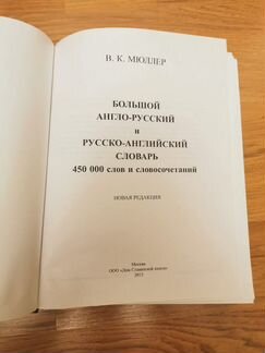 Русско-английский словарь В. К. Мюллер