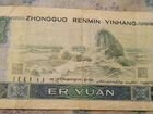 1980 г 2 юаня объявление продам