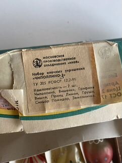 Набор елочных игрушек СССР Чиполлино «Иней»