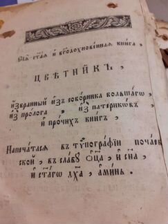 Старинная церковная книга, цена договорная