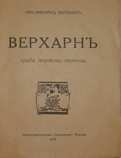Максимилиан Волошин 