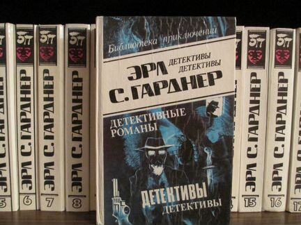 Эрл С. Гарднер собрание сочинений