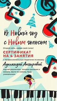 Сертификат по Эстрадному вокалу