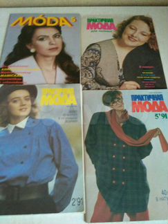 Журналы мод 1989, 1990