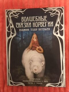 Вампиры, Волшебные сказки Норвегии