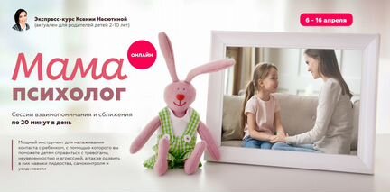 Ксения Несютина - Мама - психолог NEW
