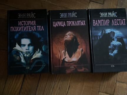 Книги о вампирах