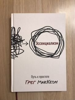 Грег маккеон Эссенциализм