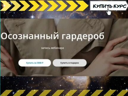 Юлия Катькало - Осознанный гардероб (2019)