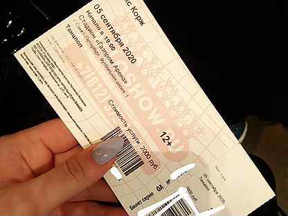 Сколько стоит билет на коржа. Билет на концерт Макса коржа Питер 4 сентября. Макс Корж билет Санкт-Петербург Арена. Билеты Макс Корж СПБ 2020 фото. Макс Корж концерт в СПБ купить билеты.