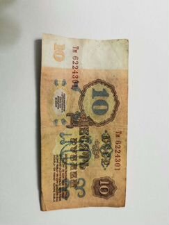 10 рублей 1961 года, серия Тм