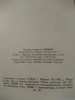 Сборник комиксов Bamse (Бамси) лето 1993