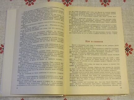 Сказки сборник 1986 г, Перро, Гофман, Гауф и др